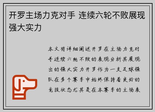 开罗主场力克对手 连续六轮不败展现强大实力