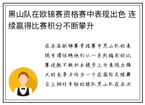 黑山队在欧锦赛资格赛中表现出色 连续赢得比赛积分不断攀升