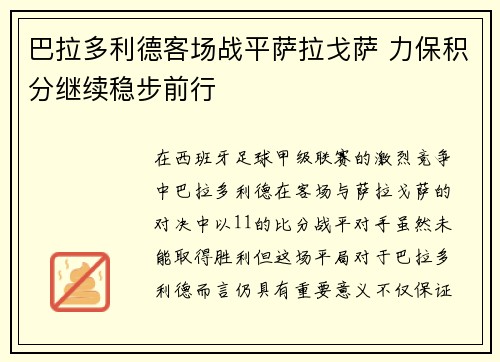 巴拉多利德客场战平萨拉戈萨 力保积分继续稳步前行