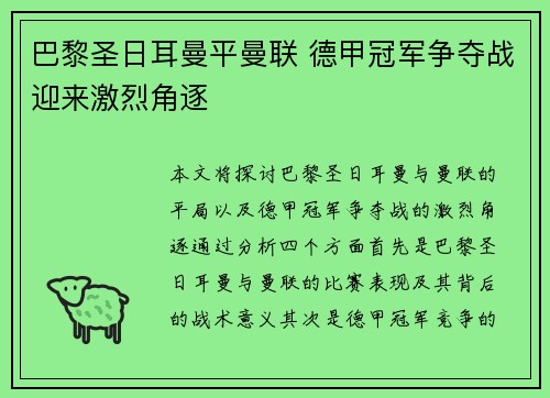 巴黎圣日耳曼平曼联 德甲冠军争夺战迎来激烈角逐