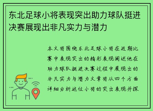 东北足球小将表现突出助力球队挺进决赛展现出非凡实力与潜力